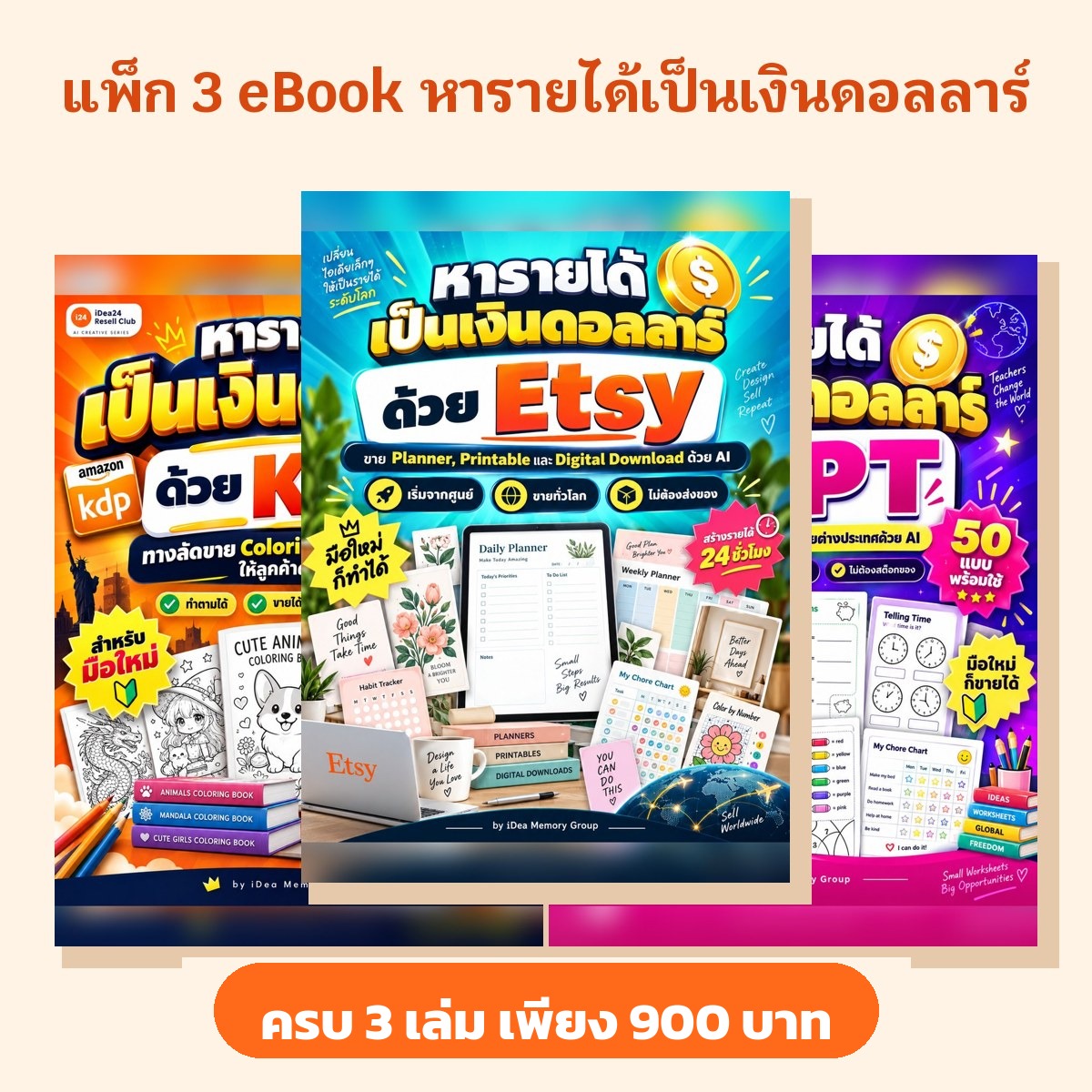 แพ็ก 3 eBook หารายได้เป็นเงินดอลลาร์ (KDP + Etsy + TPT)
