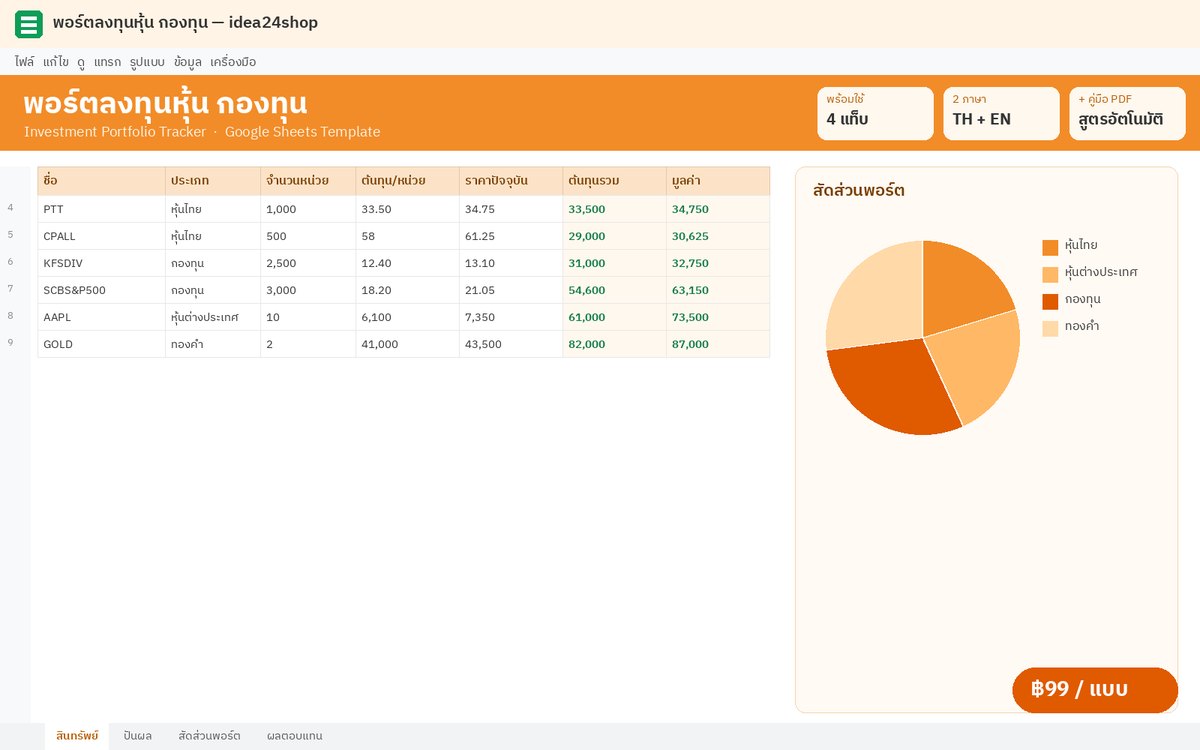 Google Sheet Investment Portfolio Tracker