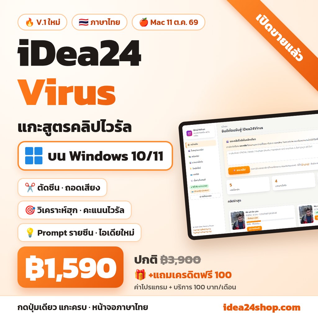iDea24Virus