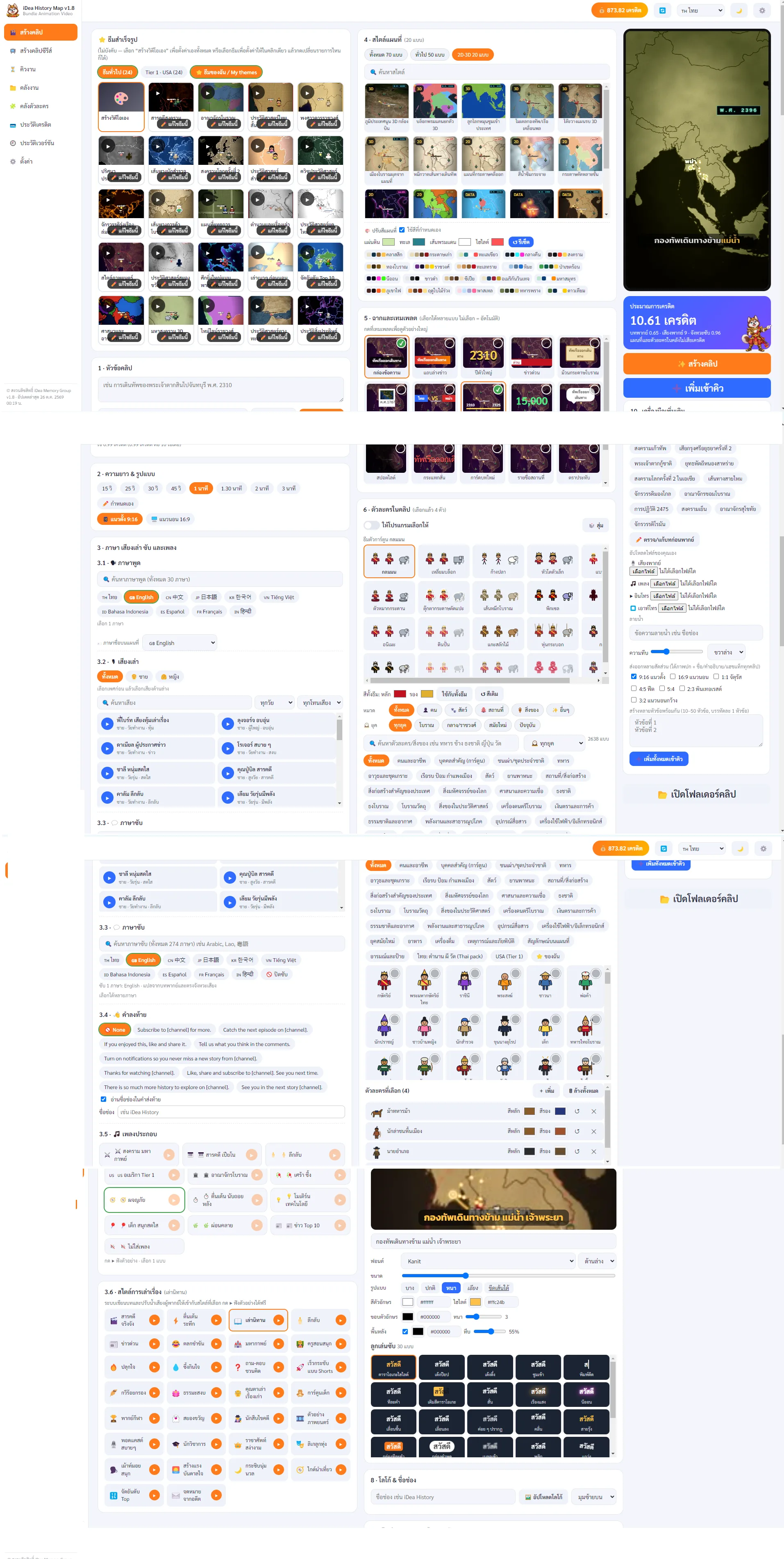 หน้าจอโปรแกรม iDea History Map