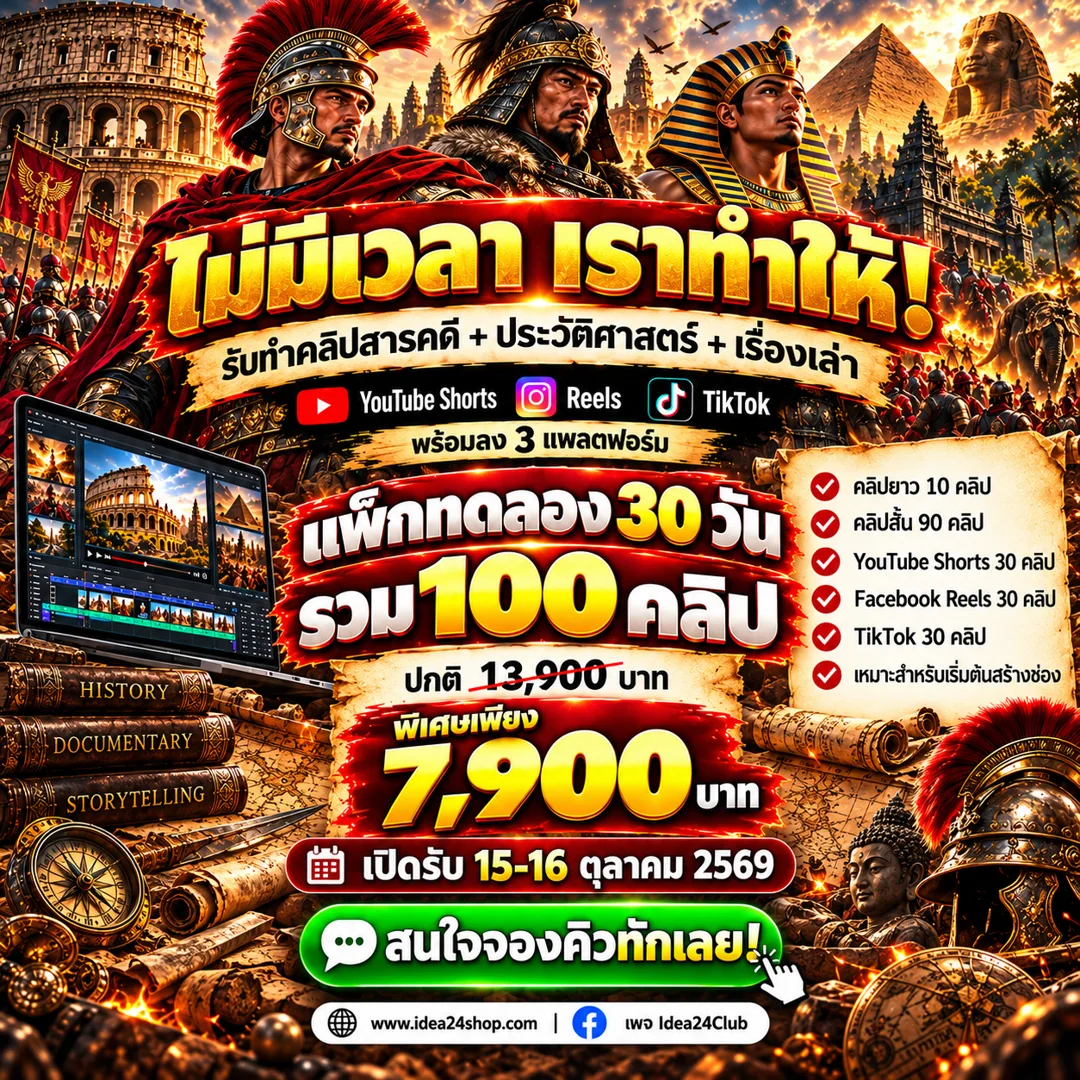 แพ็กเกจเหมาทำคลิป 100 คลิป ภาษาไทย