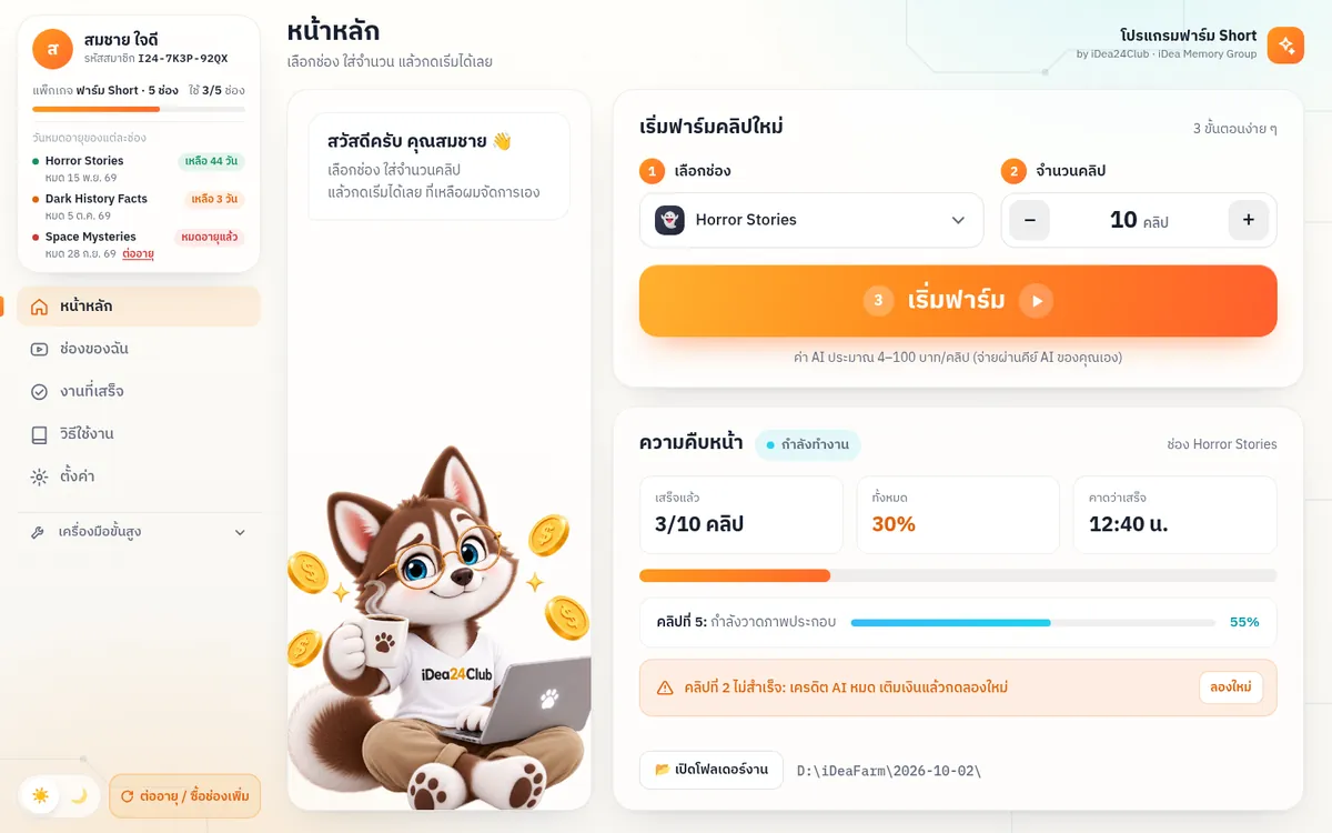 ภาพตัวอย่างหน้าจอโปรแกรม Farm Short