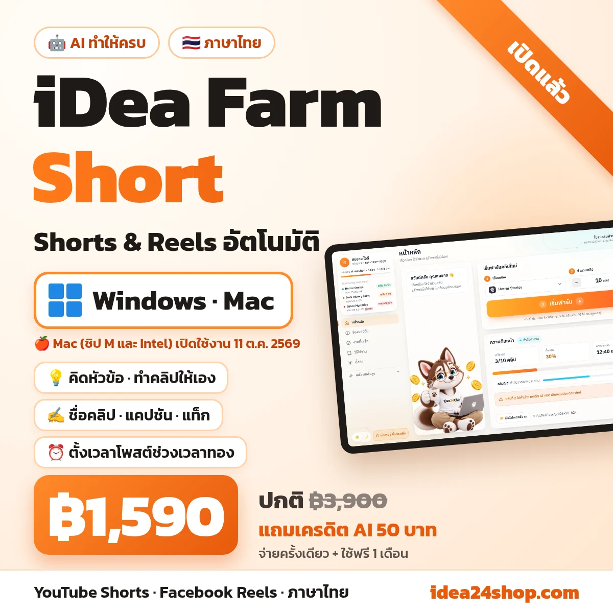 iDea Farm Short